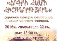 Ergir Taste Memory Armenian Traditional Food Festival (Armenian)